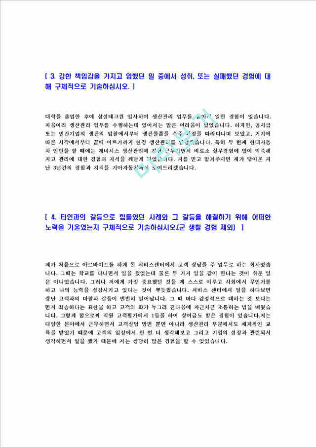 기아자동차-생산관리자기소개서] 합격자기소개서,면접기출문제, 샘플, 예문이력서제조생산자기소개